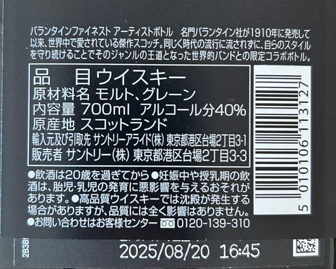 バランタイン　ウイスキー KISS Gorillaz 限定　記念　3本セット