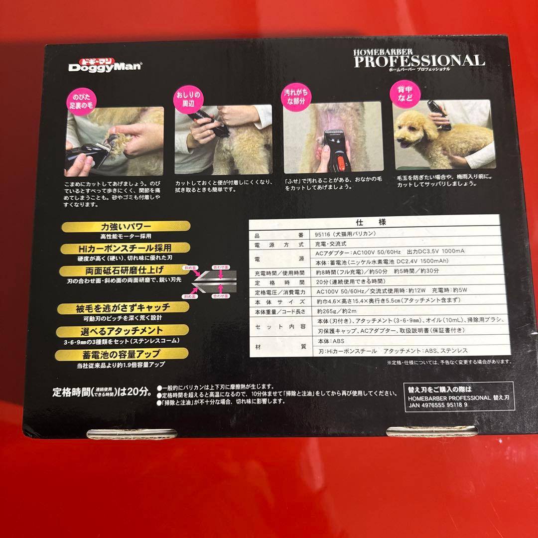 ホームバーバープロフェッショナル