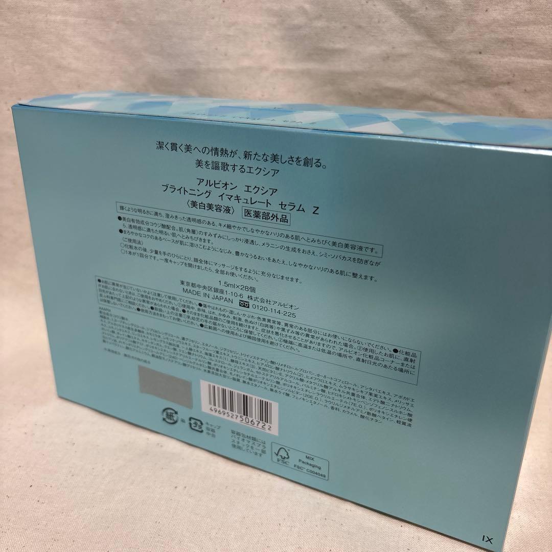 ◎30日まで価格◎ アルビオン　エクシア　ブライトニング　イマキュレートセラムz
