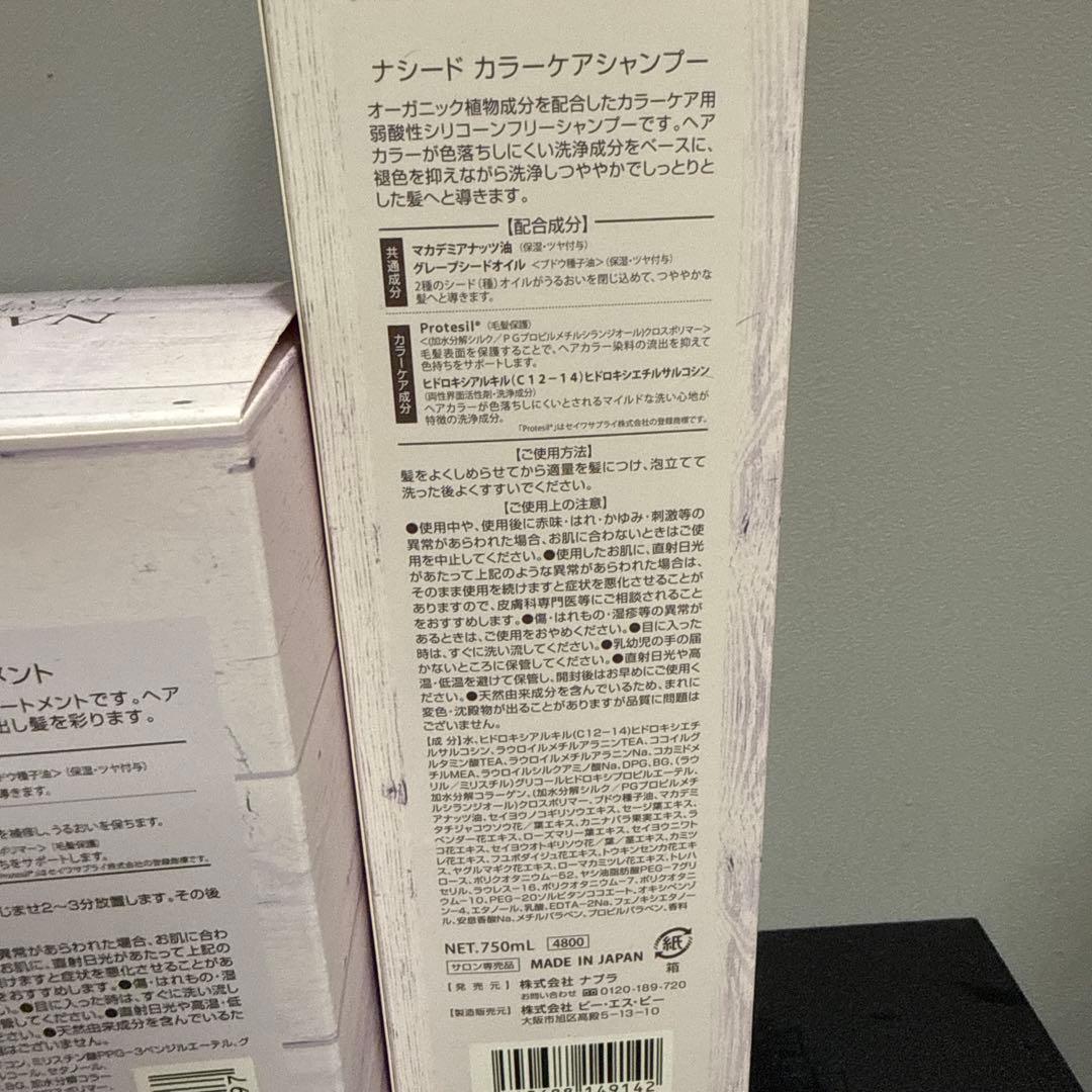 NASEED カラーケアシャンプー & トリートメントセット