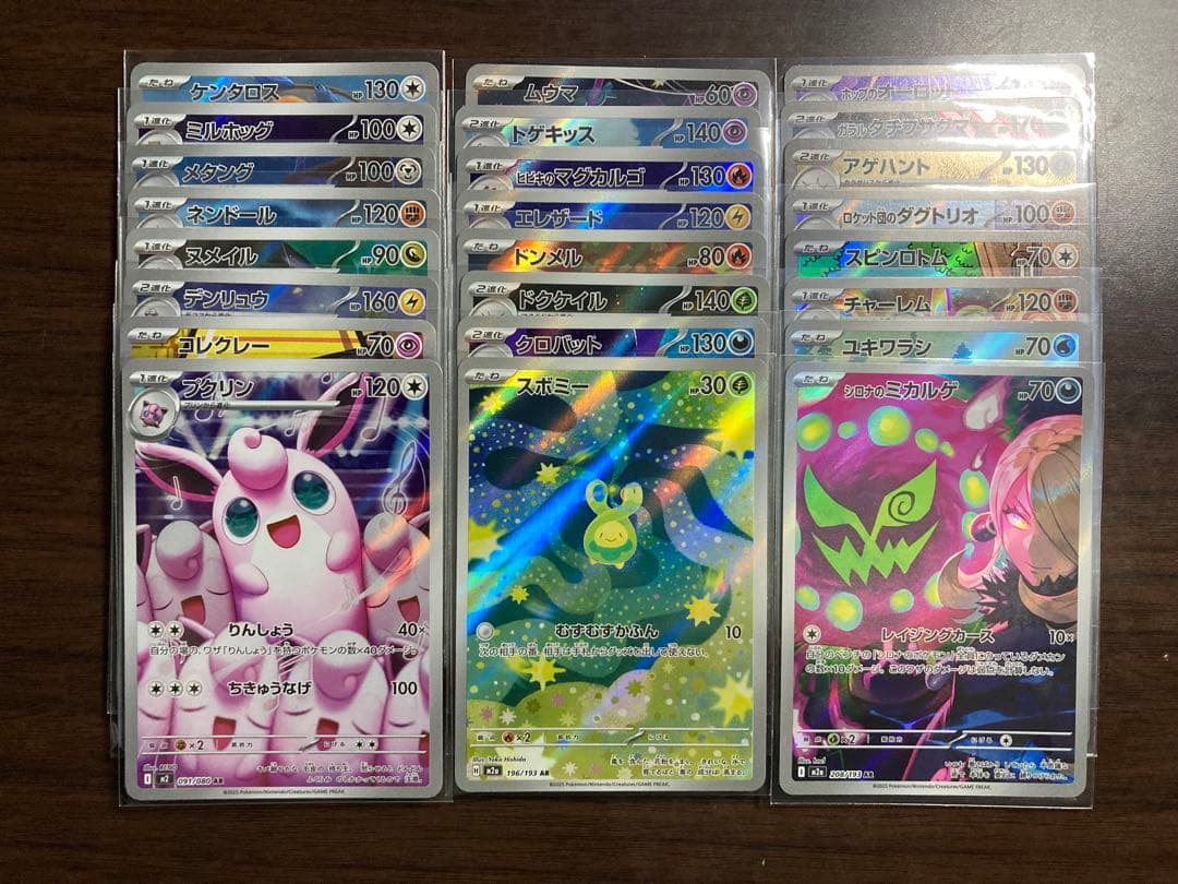 ⑩AR50枚まとめ売り　 被りなし　ポケモンカード