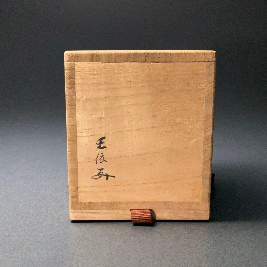 【茶道具】棗　波千鳥　壬依　共箱　金蒔絵　6R1280ダN3