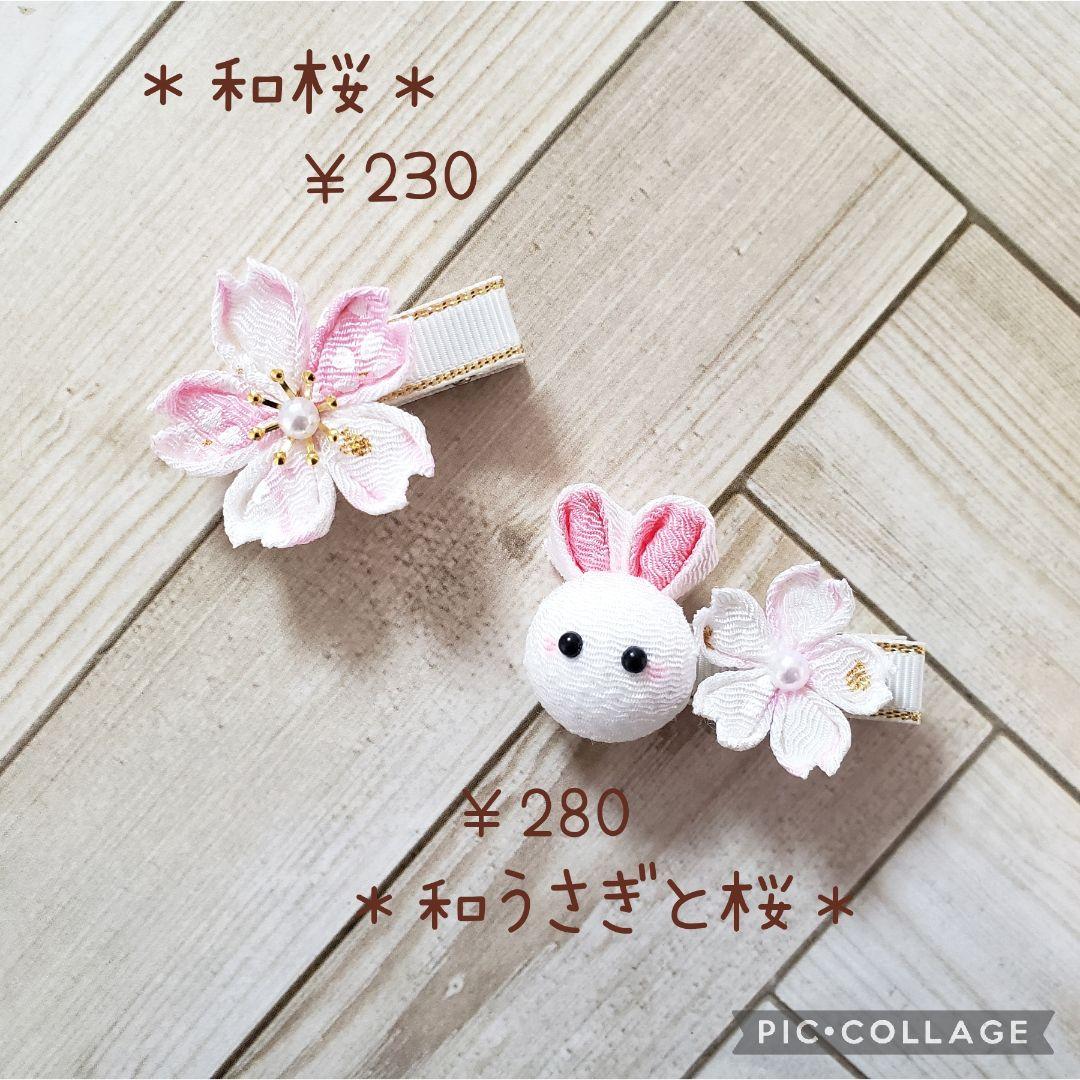 ヘアゴム　ベビーヘアクリップ　和桜　和うさぎと桜