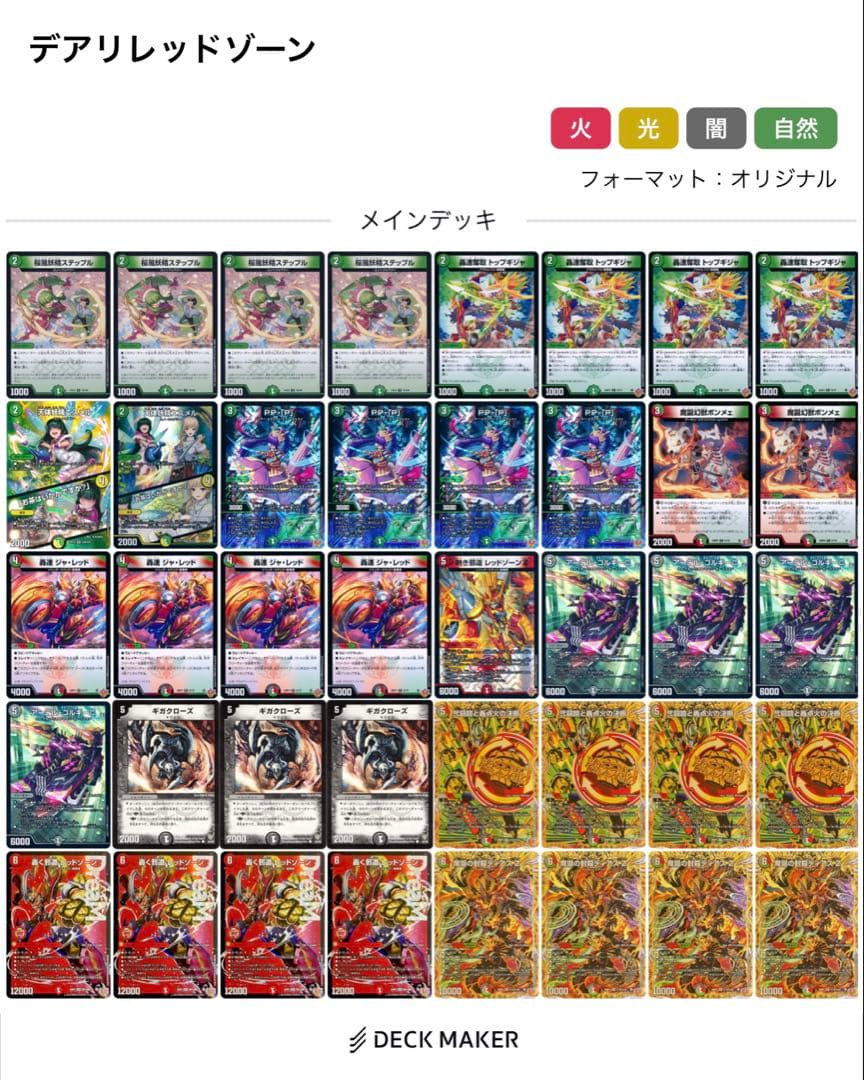 デュエルマスターズ デアリバイク　デッキ