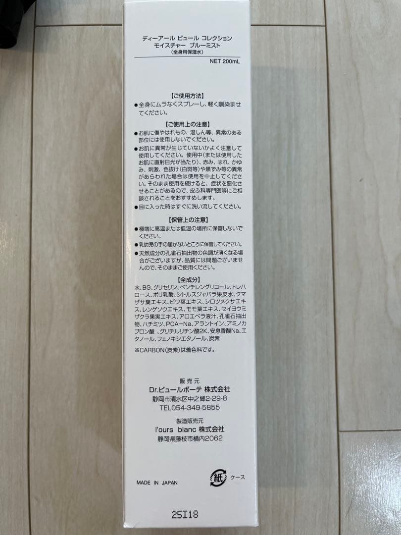 ピュールボーテ　Dr.PUR MOISTURE BLUE MIST 200ml