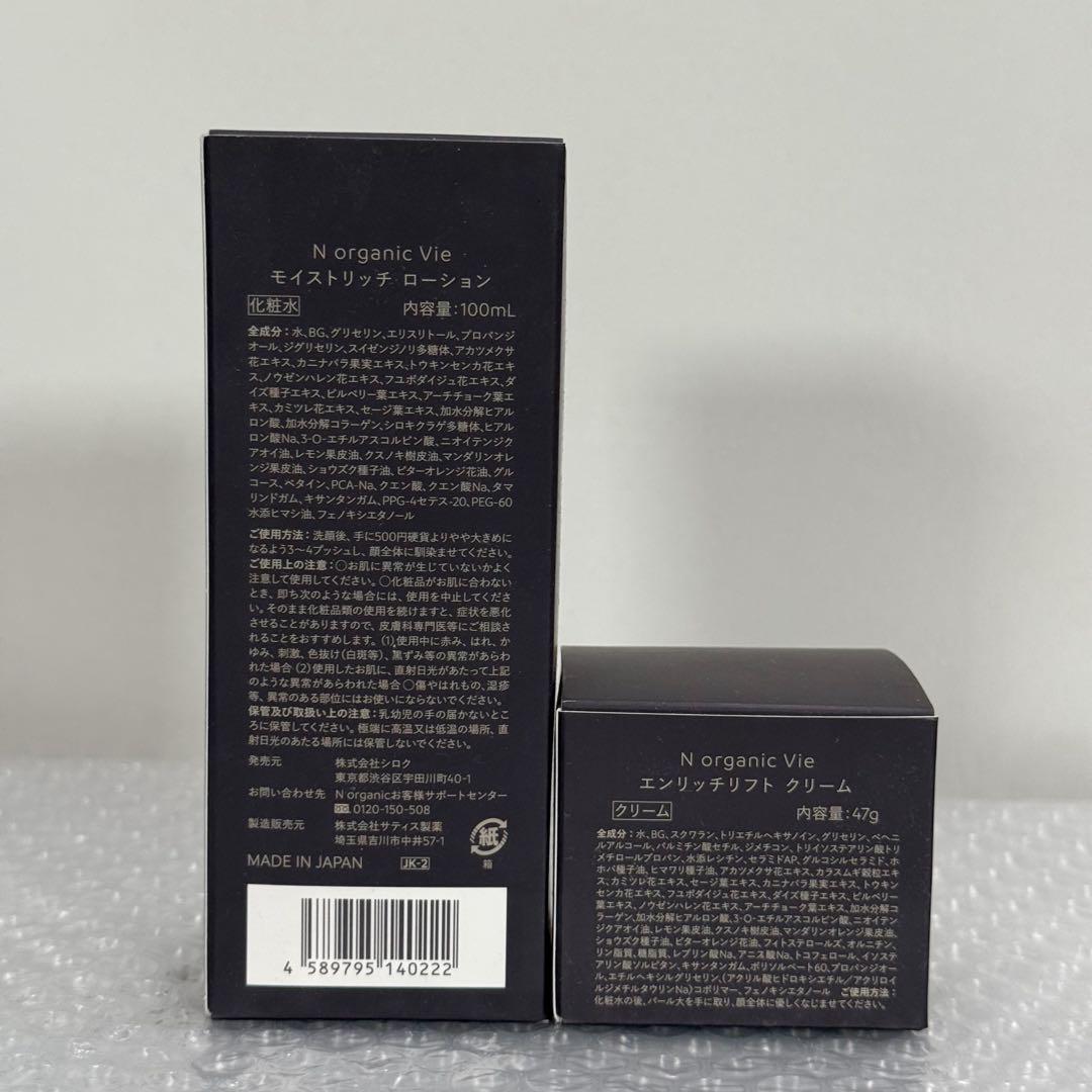Nオーガニック Vie ローション クリーム