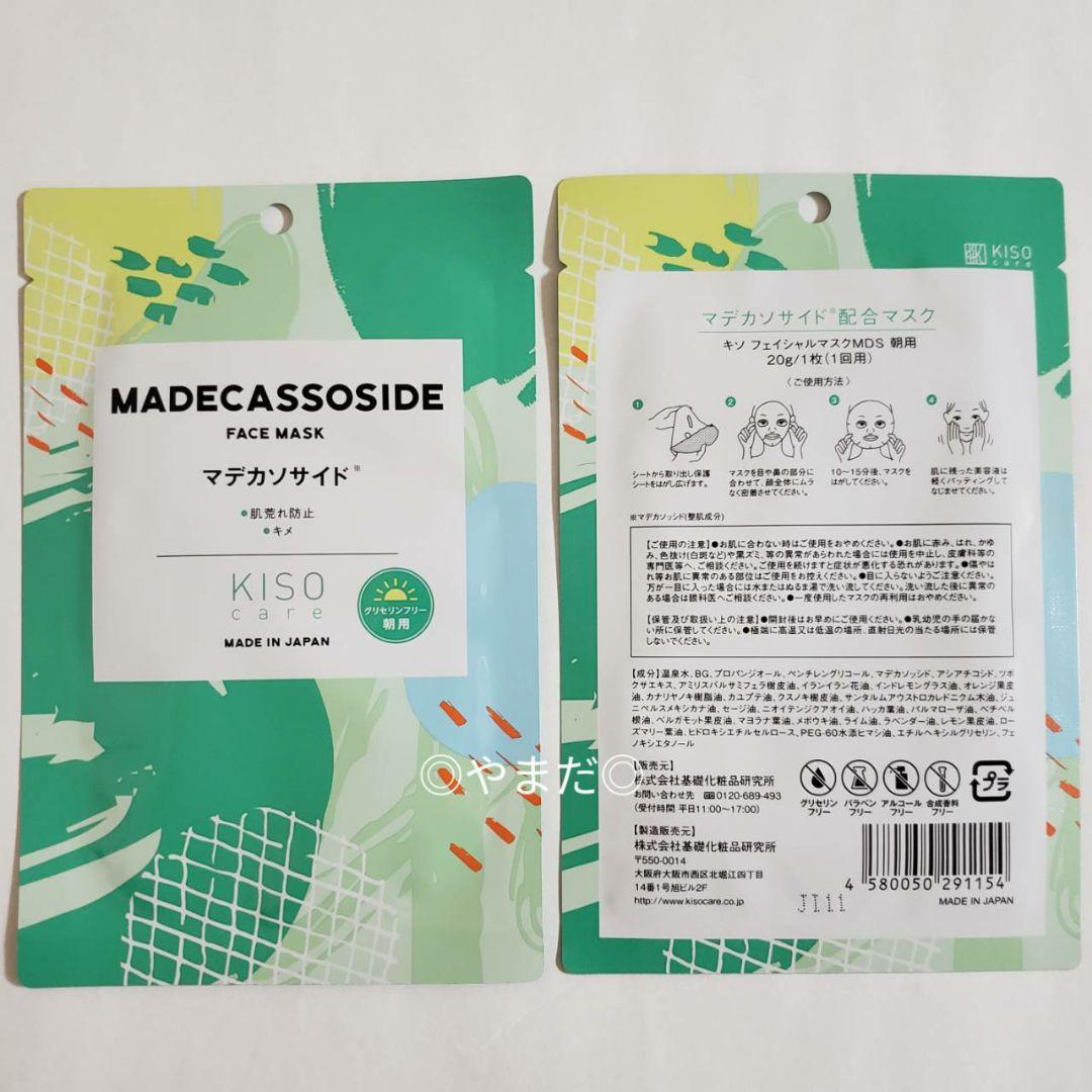 60枚【新品未使用】 KISO キソ ケア 高濃度美容原液配合 フェイスマスク