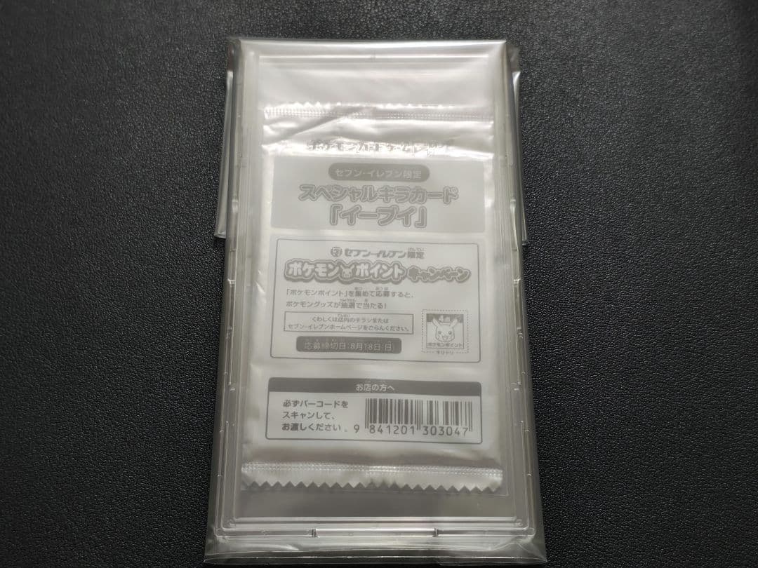 s*s様 ポケモンカード　イーブイ　プロモ　スペシャルキラカード　セブンイレブン