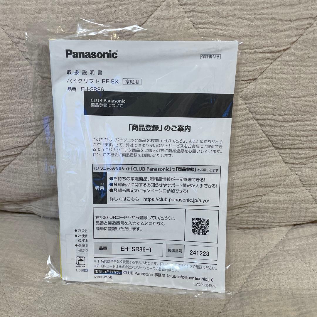 未使用に近い　美品　Panasonic 美顔器 バイタリフト RF EX