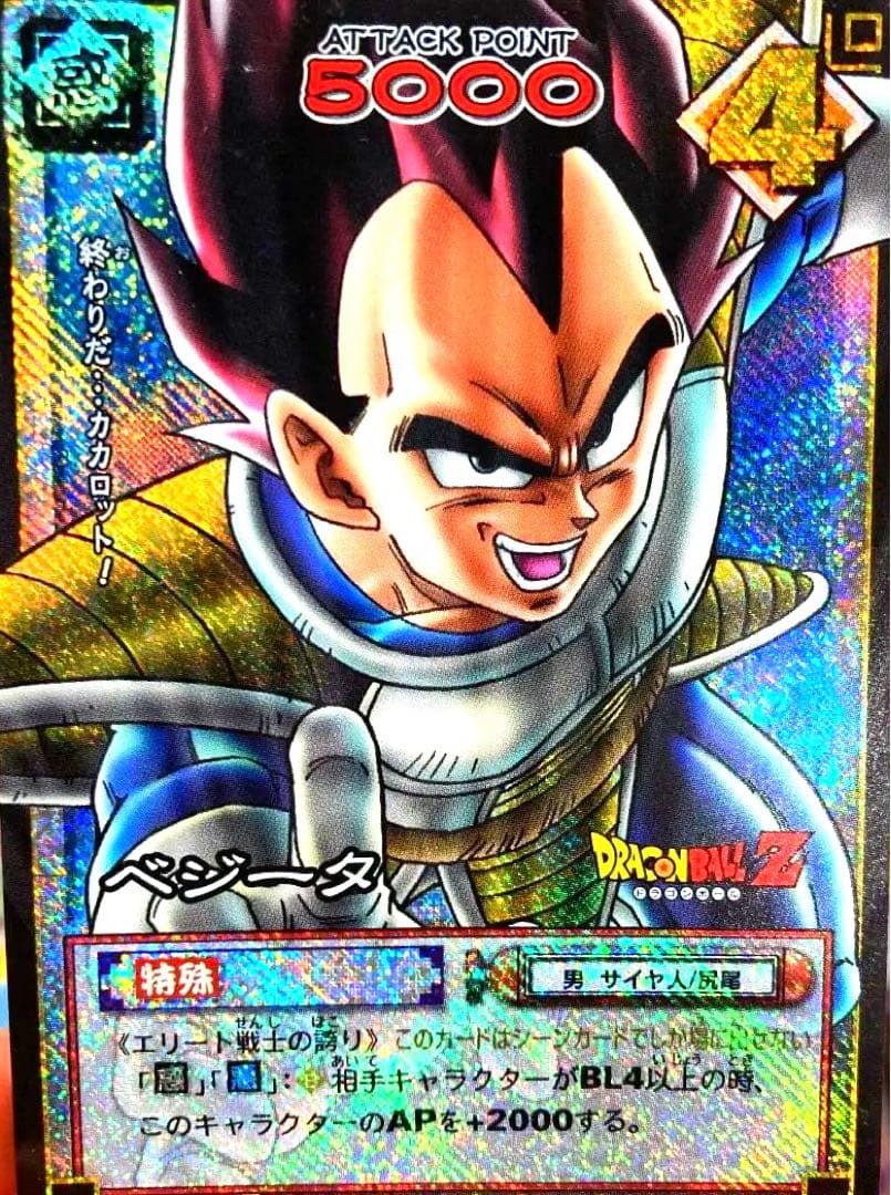 お宝発見　ドラゴンボールカード