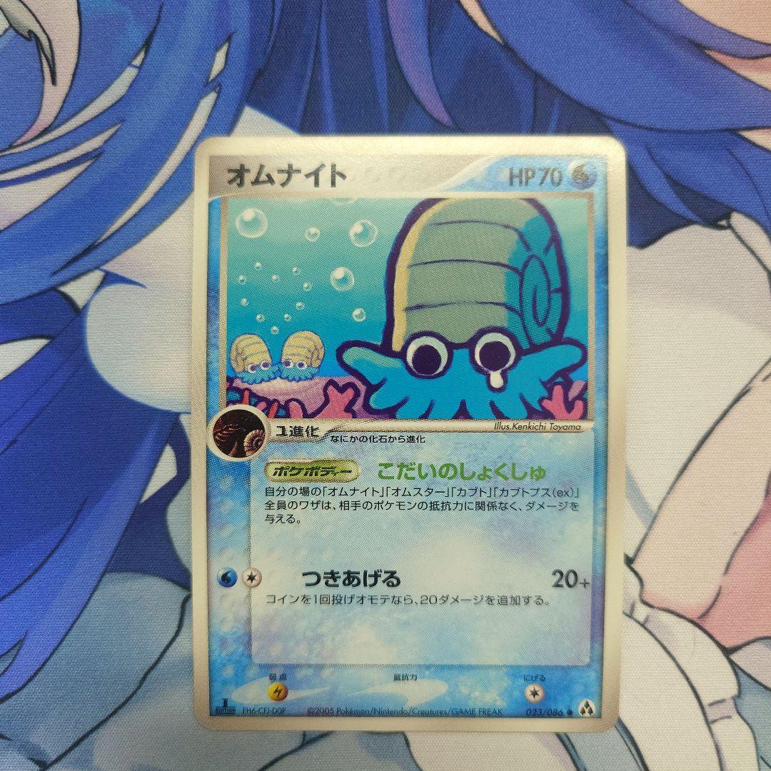 オムナイト 失恋 こだいのしょくしゅ まぼろしの森 pcg
