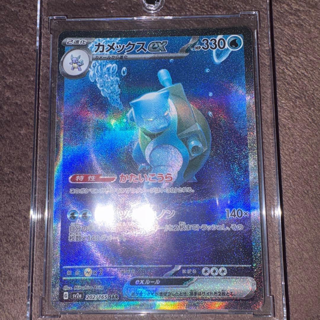 カ*ン様 カメックスex SAR SV2a 202/165 ポケモンカード151