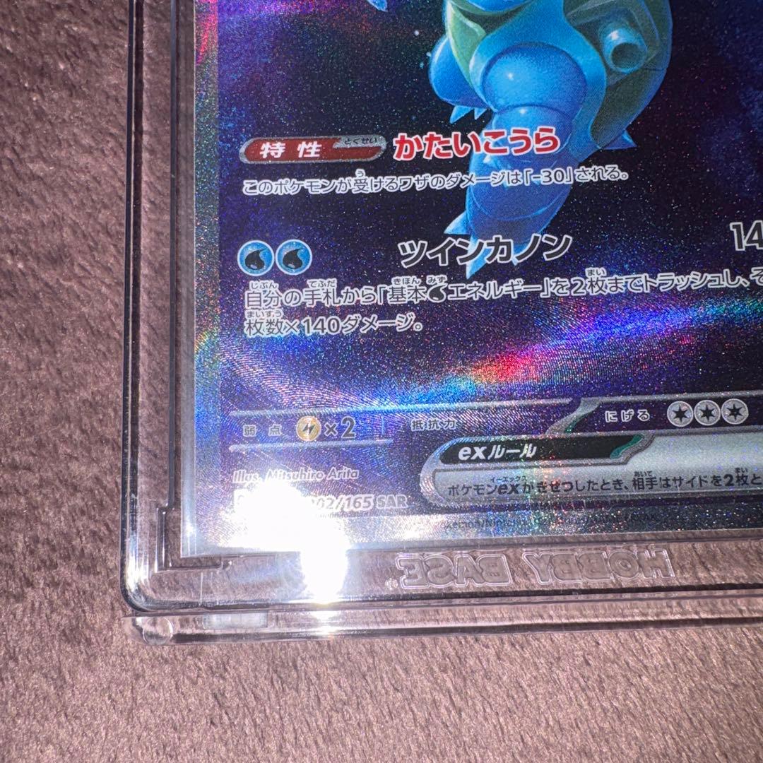 カ*ン様 カメックスex SAR SV2a 202/165 ポケモンカード151