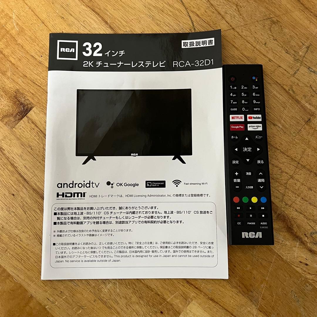 RCA 32V型 チューナーレス 液晶テレビ RCA-32D1 動画配信アプリ○