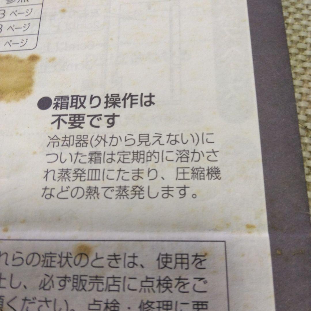 シャープ　ノンフロン冷凍冷蔵庫　2013年製