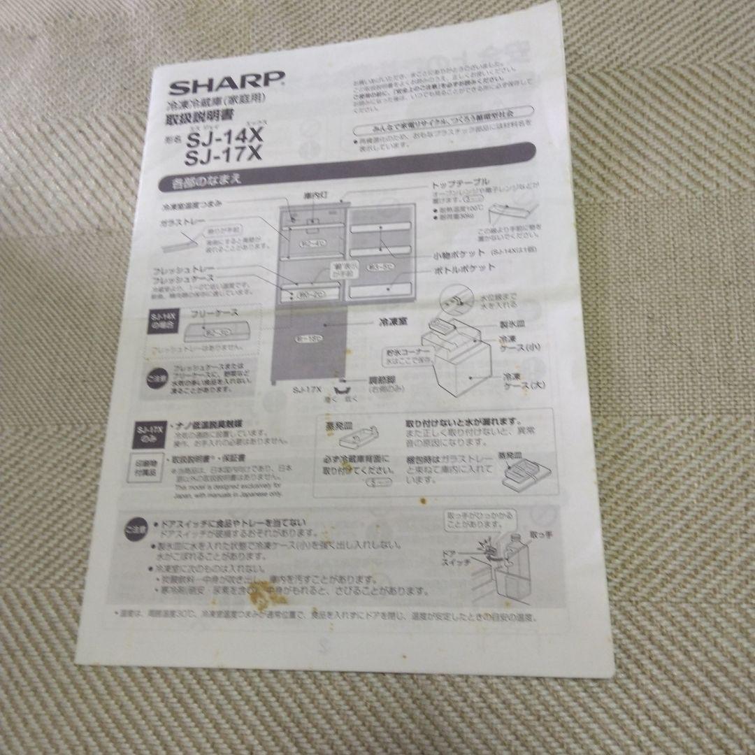 シャープ　ノンフロン冷凍冷蔵庫　2013年製
