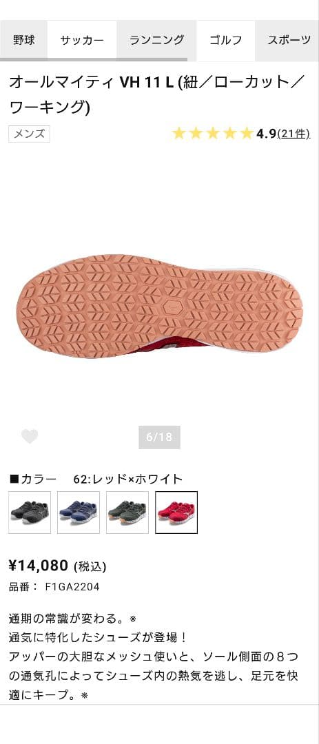 【新品／箱付き】安全靴 Mizuno オールマイティ VH 11 L 29cm
