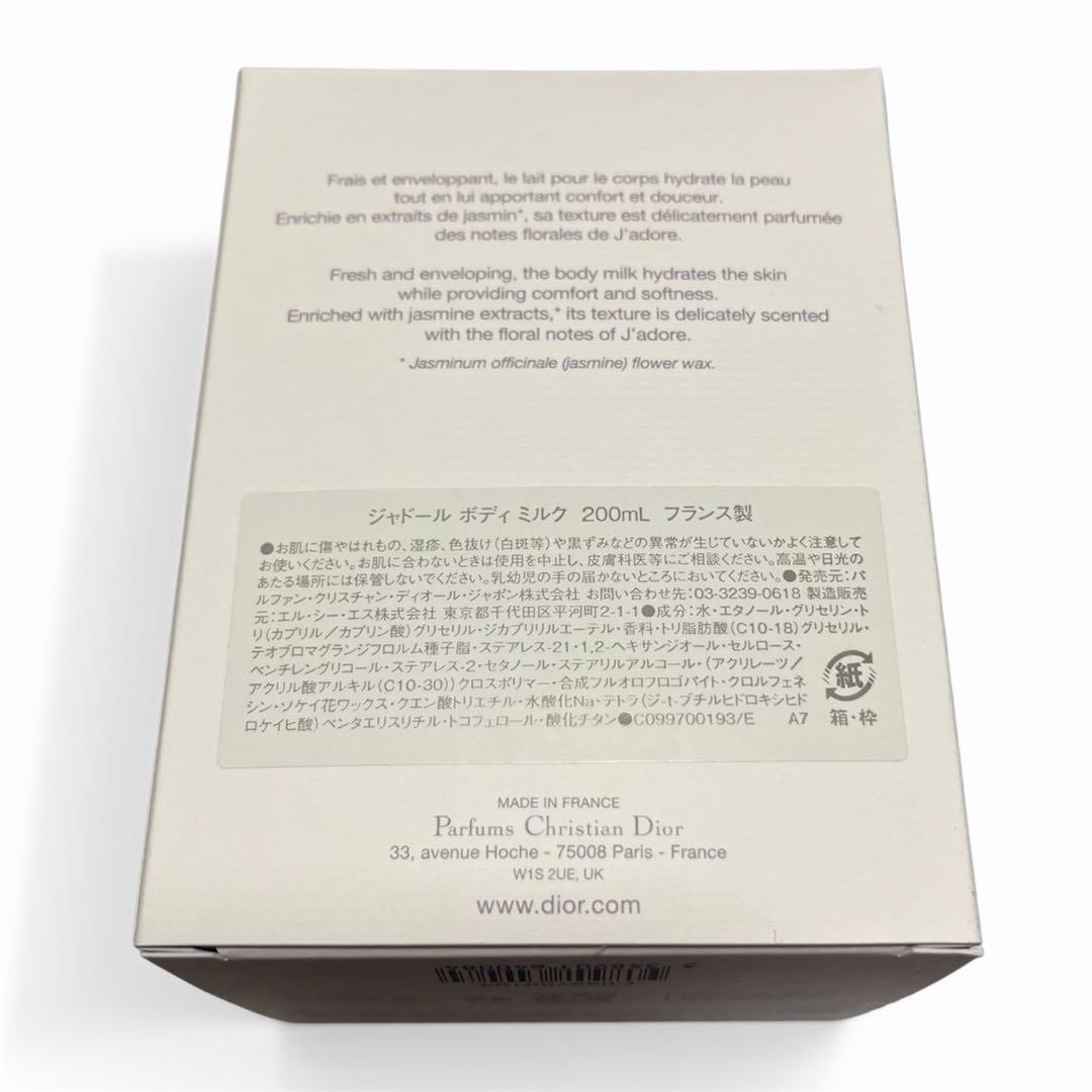 ディオール　DIOR 美品　即購入OK ボディミルク 新品未使用品　箱付き