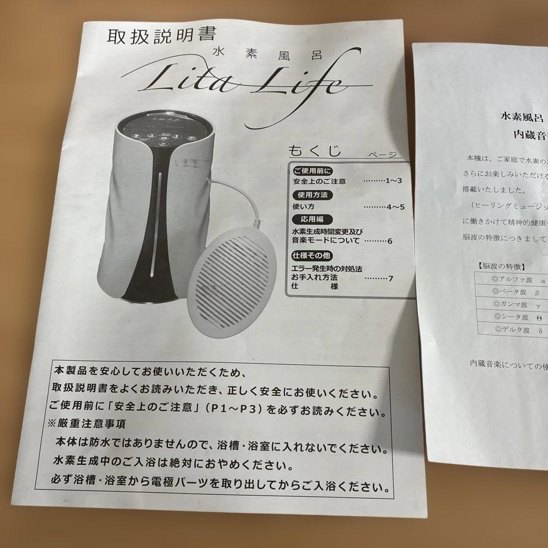 水素風呂/リタライフ　Vｅｒ１　 ヘルスケア‐