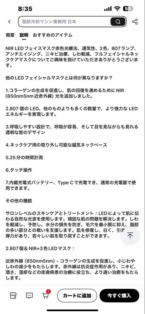 Vancostar 美顔器 807個ナノランプ