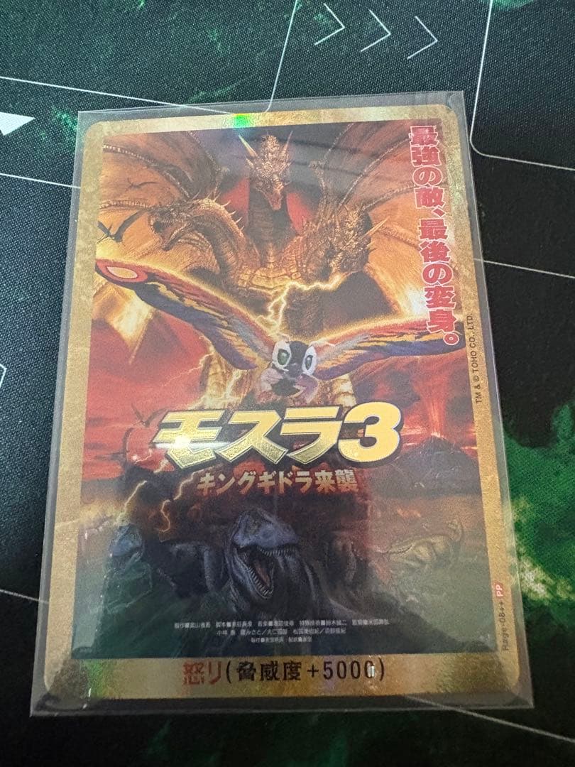 ゴジラカードゲーム　4枚セット　モンスターX vsメカゴジラ　モスラ3 -1.0