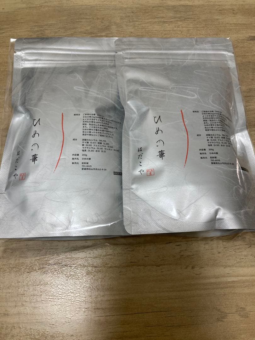 はだこや ひめの華 200g 入浴剤　2パックセット　新品未開封