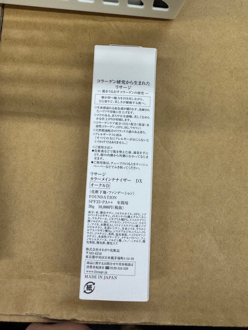 リサージ　カラーメインテナイザー　DX オークルC
