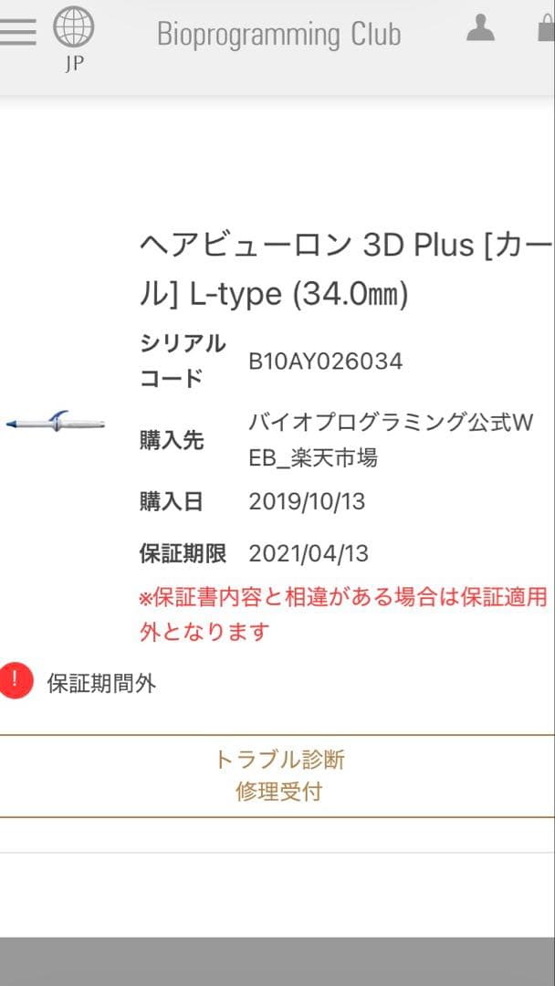 レプロナイザー　3Dプラス　34mmコテ