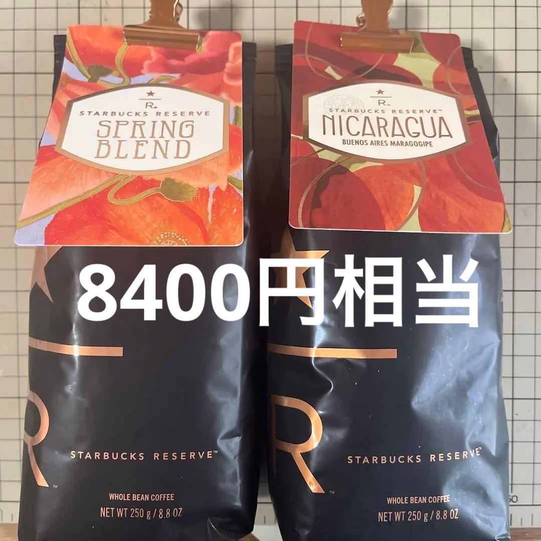 スターバックス　リザーブ コーヒー　コーヒー豆　限定　カフェ