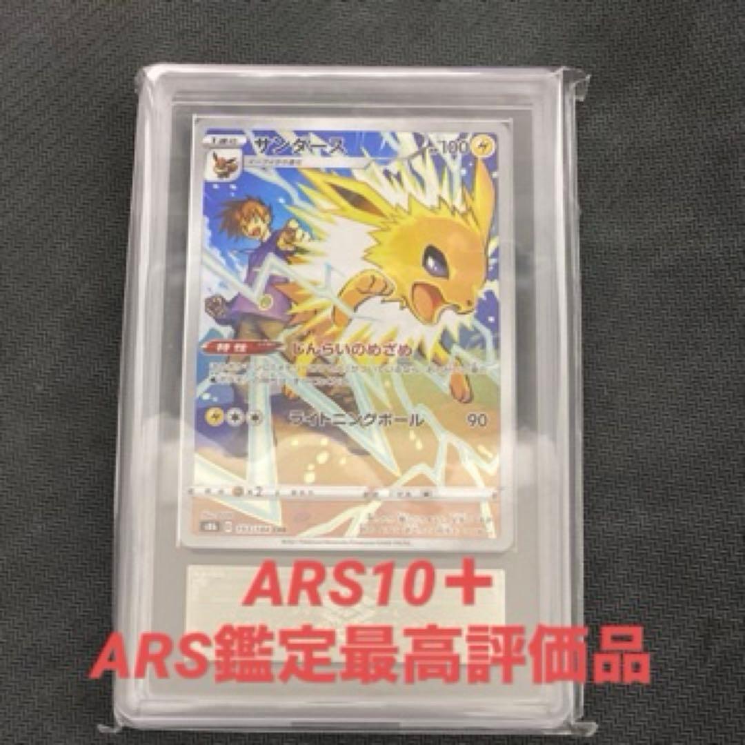 【 ARS10＋ 】 サンダース CHR ARS鑑定最高評価品