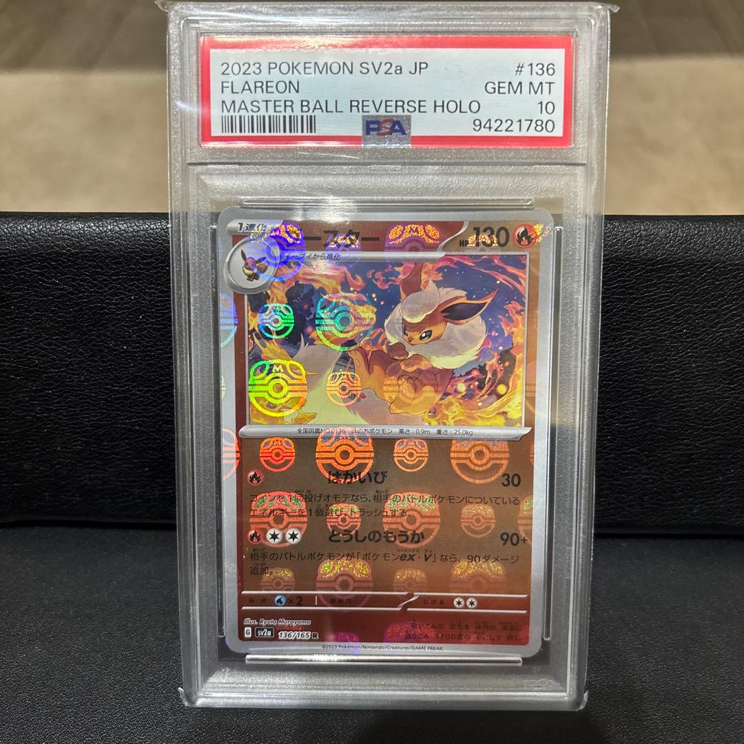 ブースター　マスターボールミラー　151 PSA10 ポケモンカード