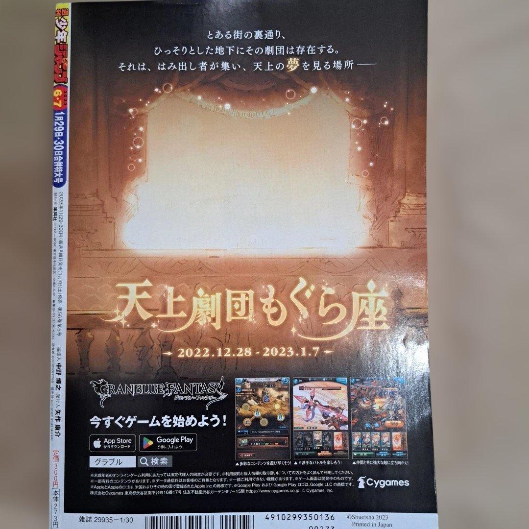 【未開封】P-033 モンキー・D・ルフィ 週刊少年ジャンプ新年6・7合併号付録