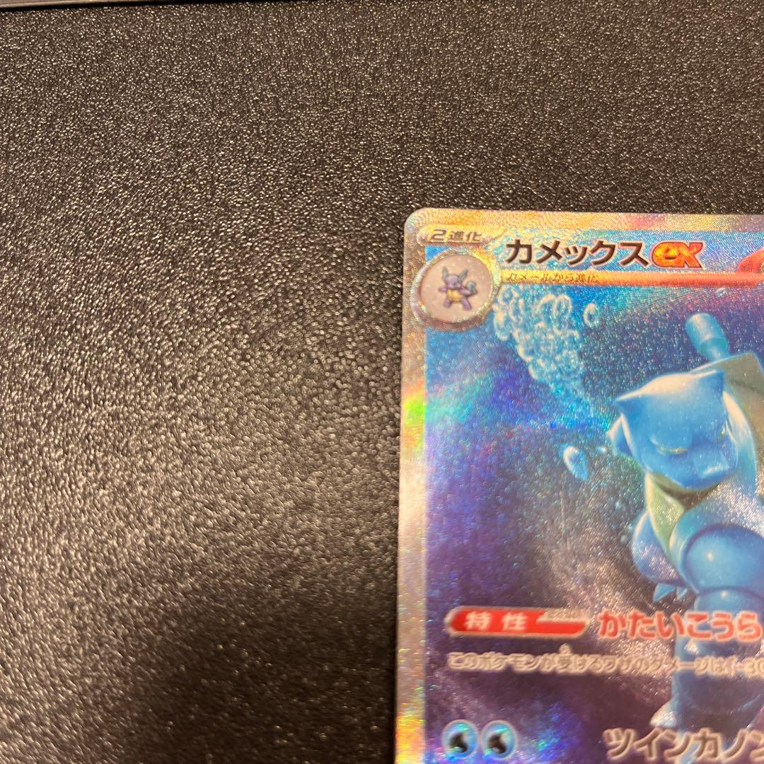 カメックスex SAR 　151 SV2a 202/165　ポケモンカード