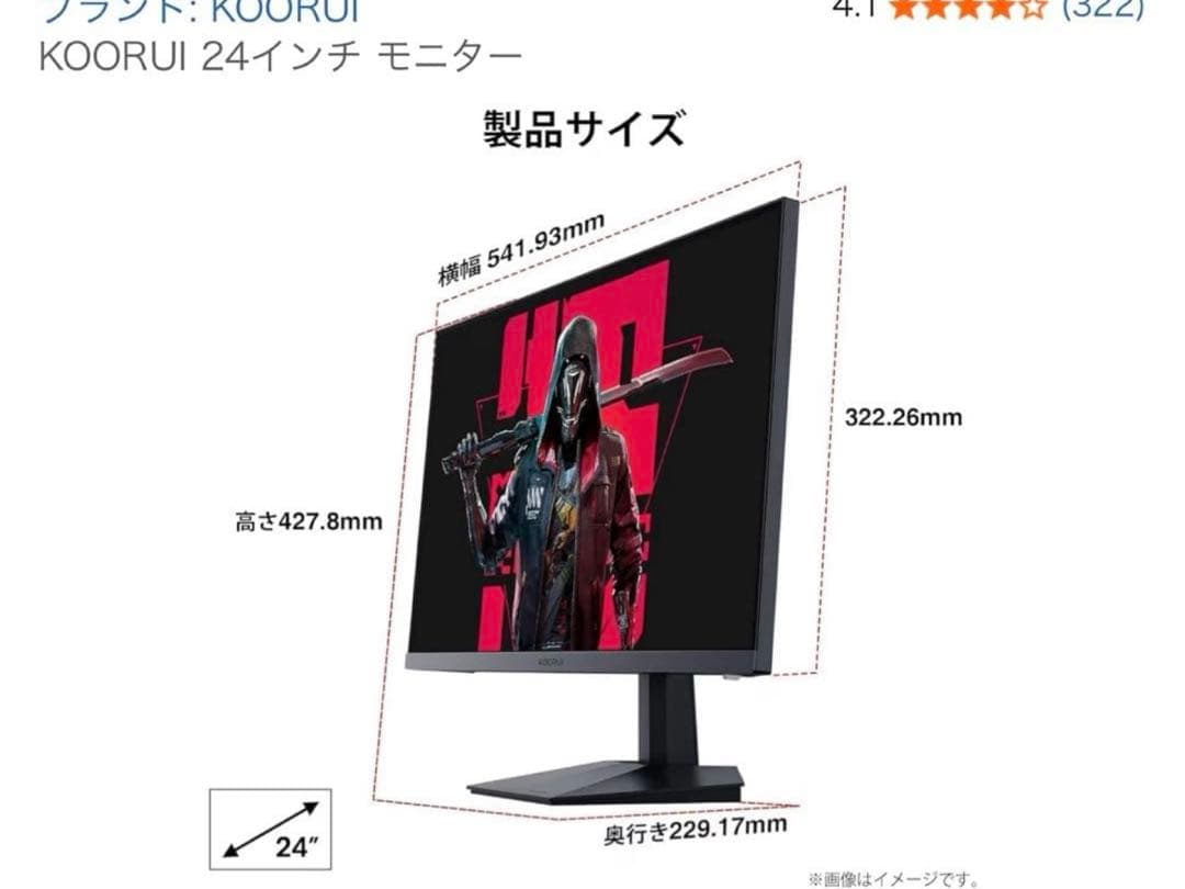 KOURUI 24E3 165Hz IPSパネル ゲーミングモニター