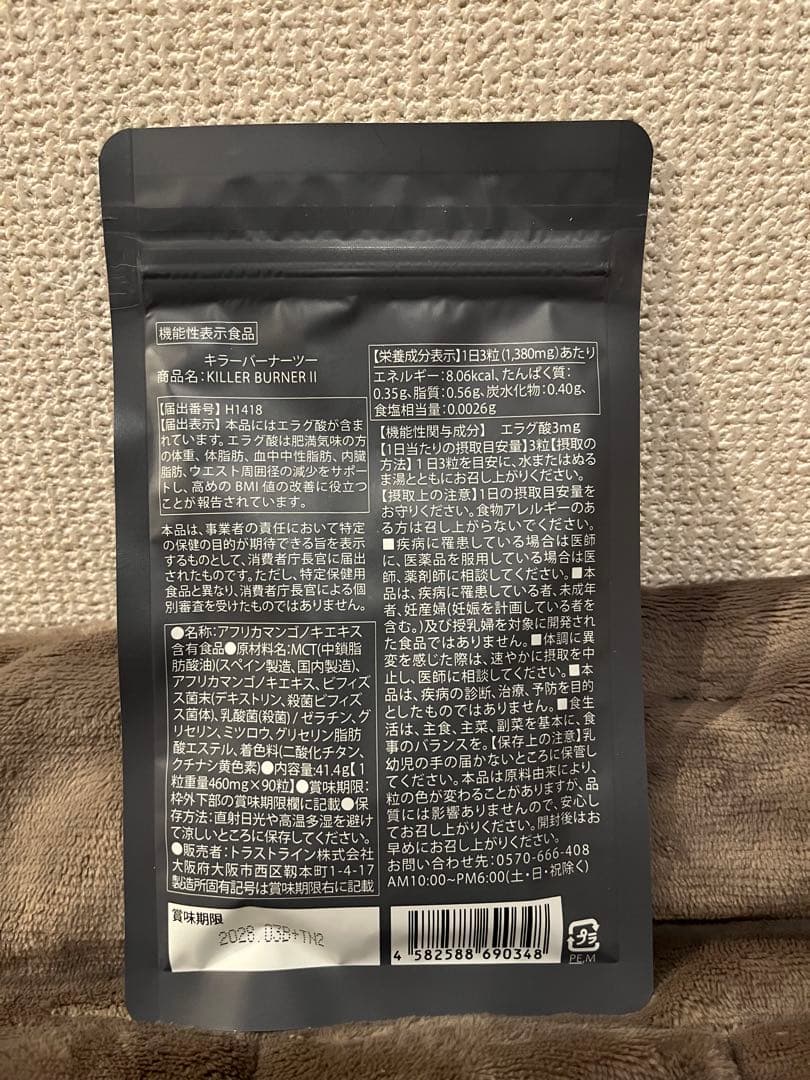 ☆新品☆未開封 キラーバーナーII 機能性表示食品 90粒入り×3袋