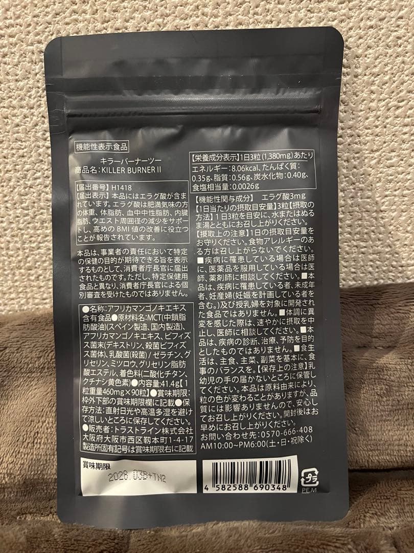 ☆新品☆未開封 キラーバーナーII 機能性表示食品 90粒入り×3袋