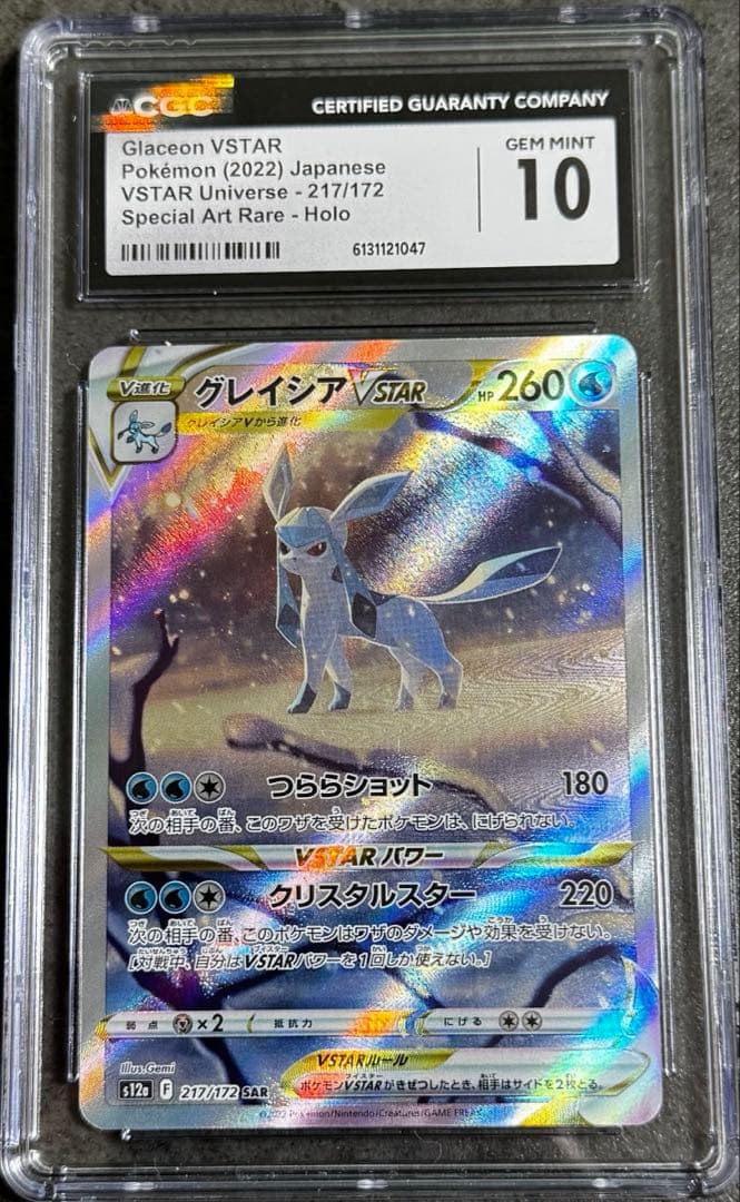 【CGC10】ポケモンカード グレイシアVSTAR SAR PSA10相当