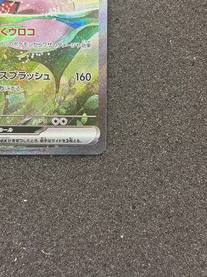 【美品】ミロカロスex SAR SV8 超電ブレイカー 131/106