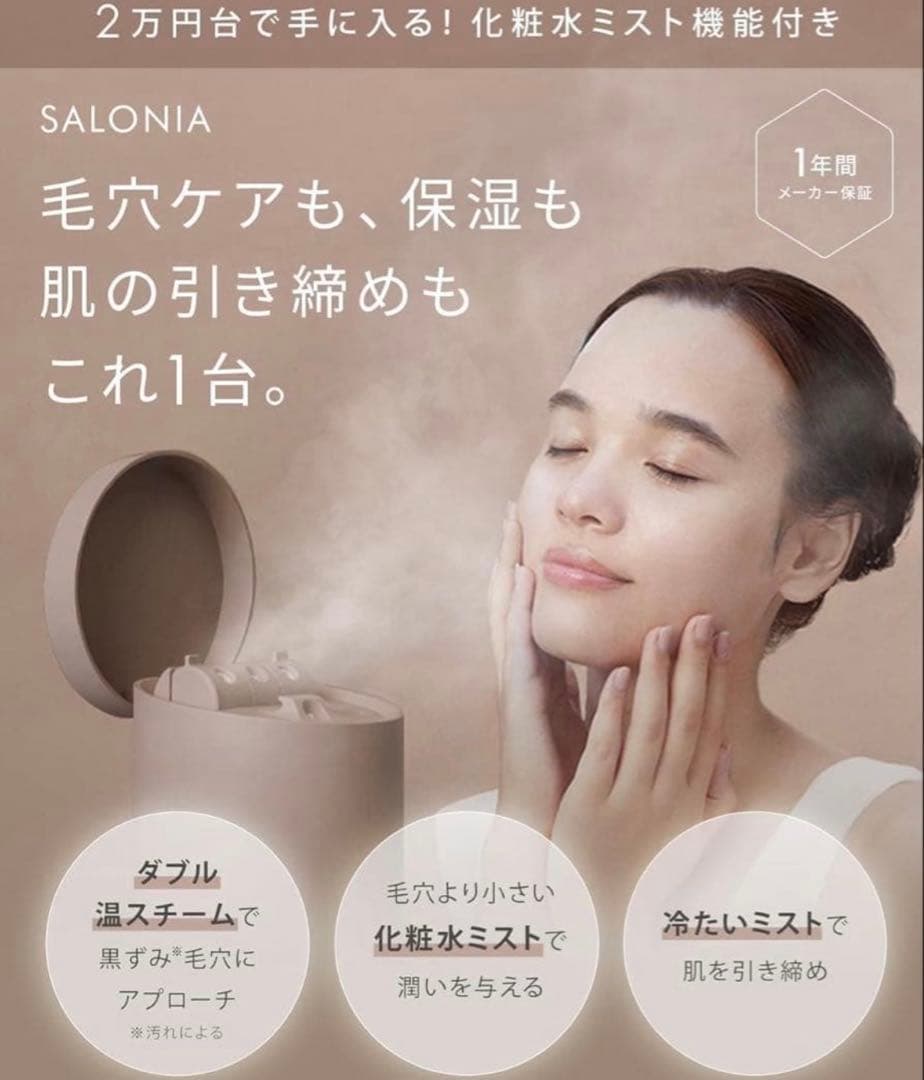 SALONIA サロニア ピュアブライト スチーマー 美容 SAL22207BE