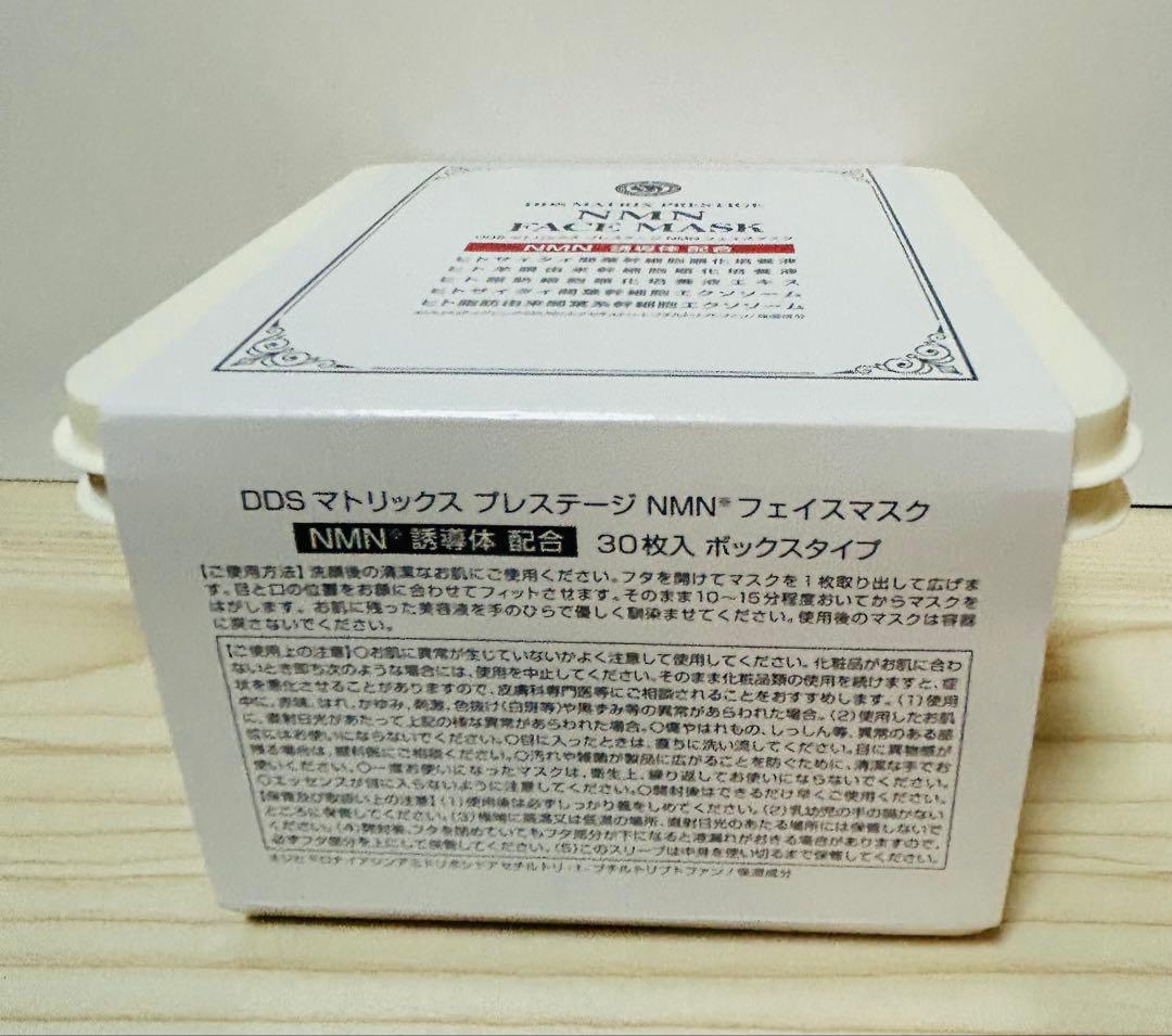 【新品未使用】DDS マトリックス プレステージNMNフェイスマスク 30枚入