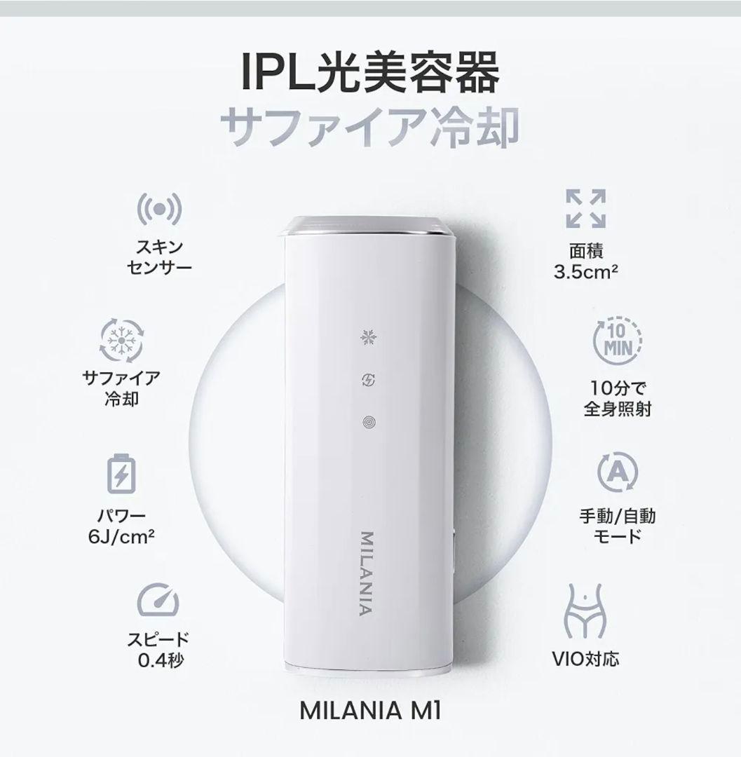 MILANIA M1 脱毛器 VIO対応 光美容器 全身ムダ毛ケア