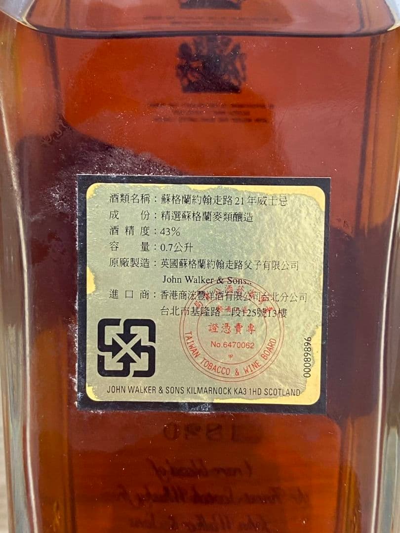 【未開栓】Johnnie Walker 21年 スコッチウイスキー 700ml