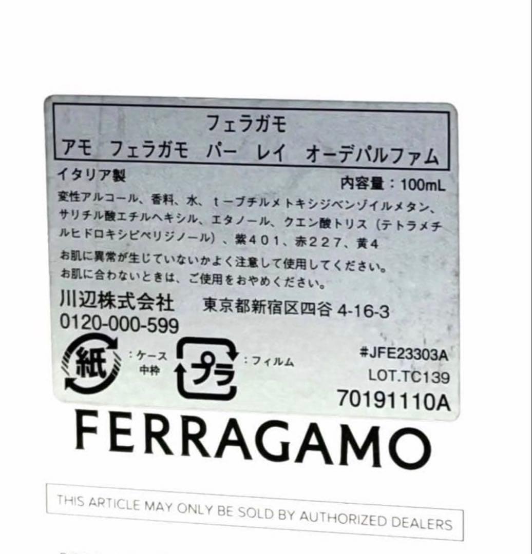 フェラガモ アモ フェラガモ　パーレイ オーデパルファム パーレイ　100ml