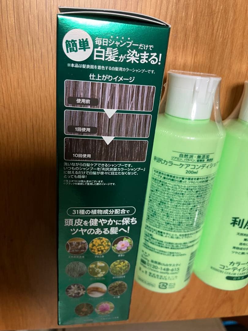 【新品】利尻昆布 カラーシャンプー ブラックとカラーケアコンディショナーセット