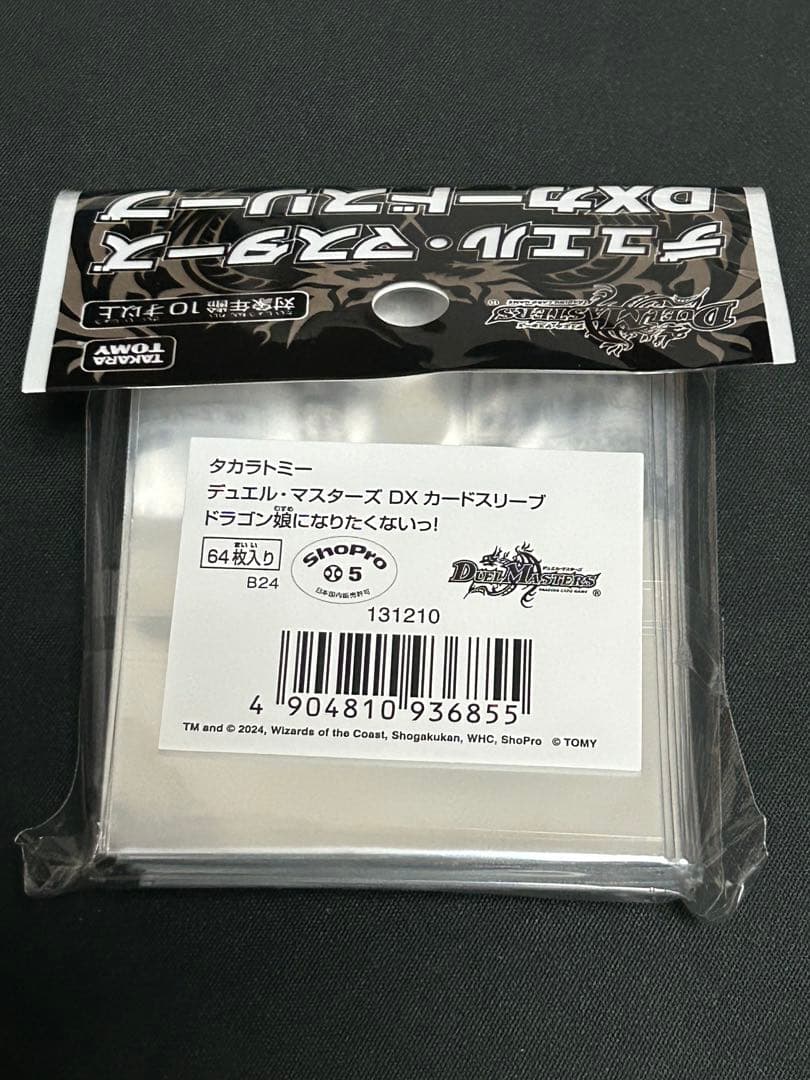 デュエルマスターズ DXカードスリーブ 3種各64枚