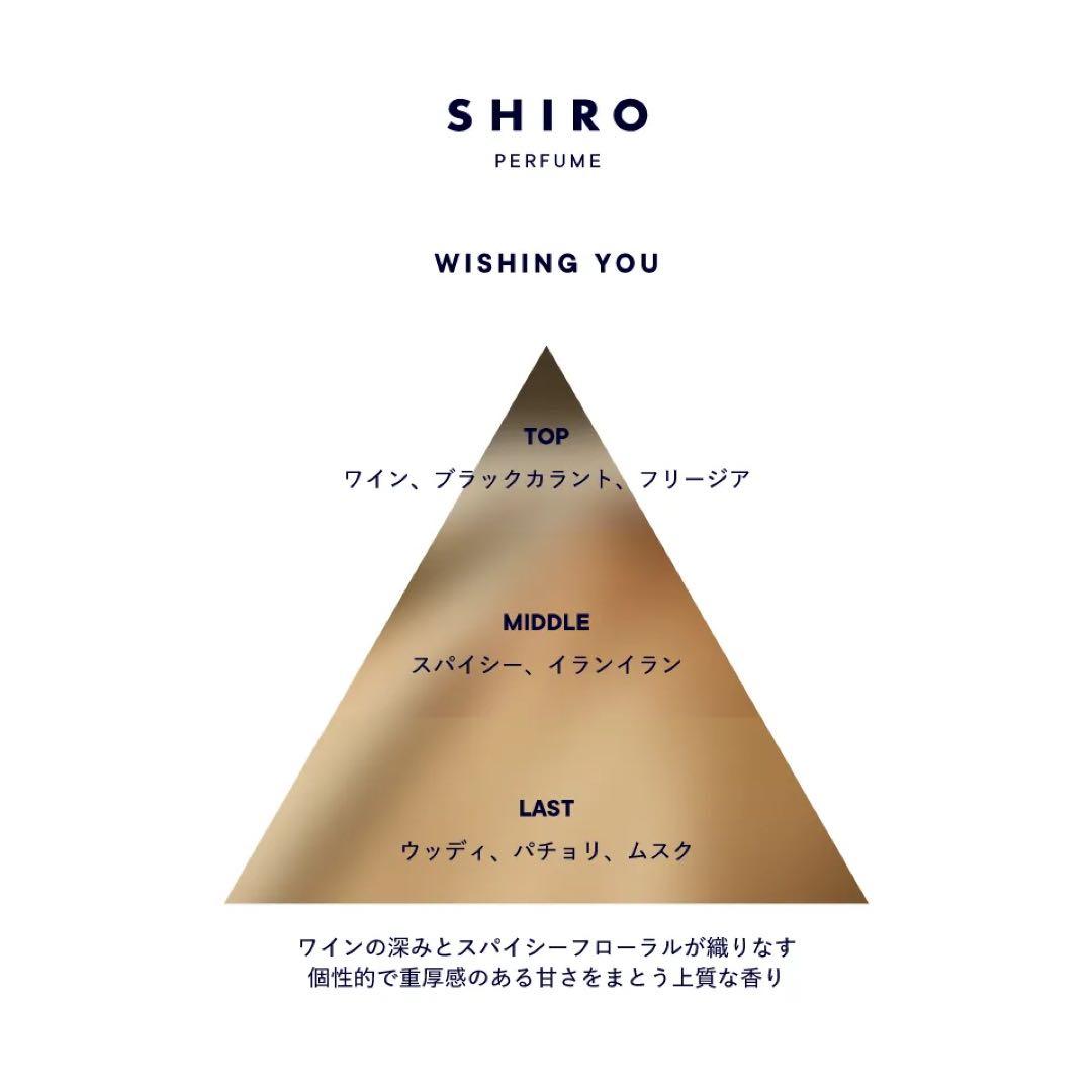 SHIRO Wishing You 香水 50ml