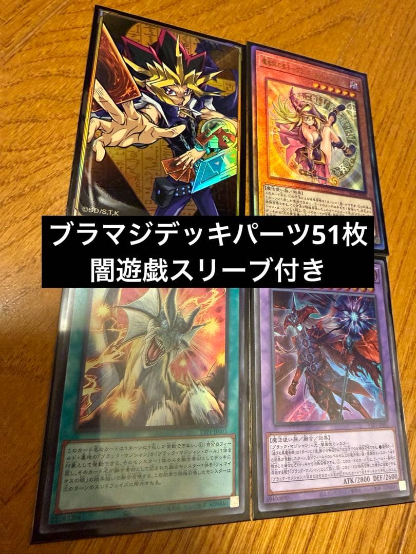 ブラックマジシャンデッキパーツ【遊戯王】【闇遊戯スリーブ付き】