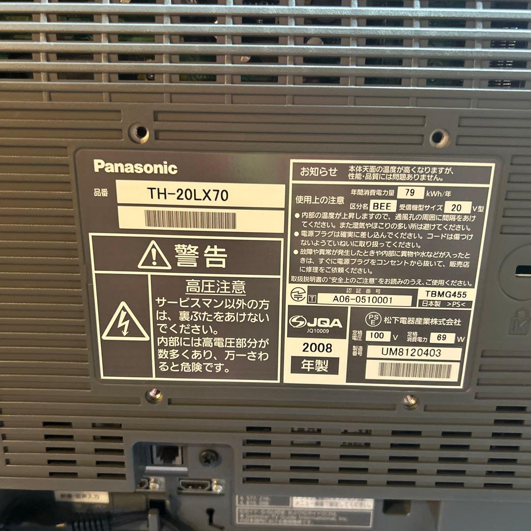 ジ*ー様 パナソニック 20V型液晶テレビ BS CS 地デジ　2008年製