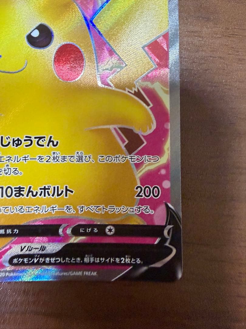 ピカチュウV SR S4 仰天のボルテッカー 104/100