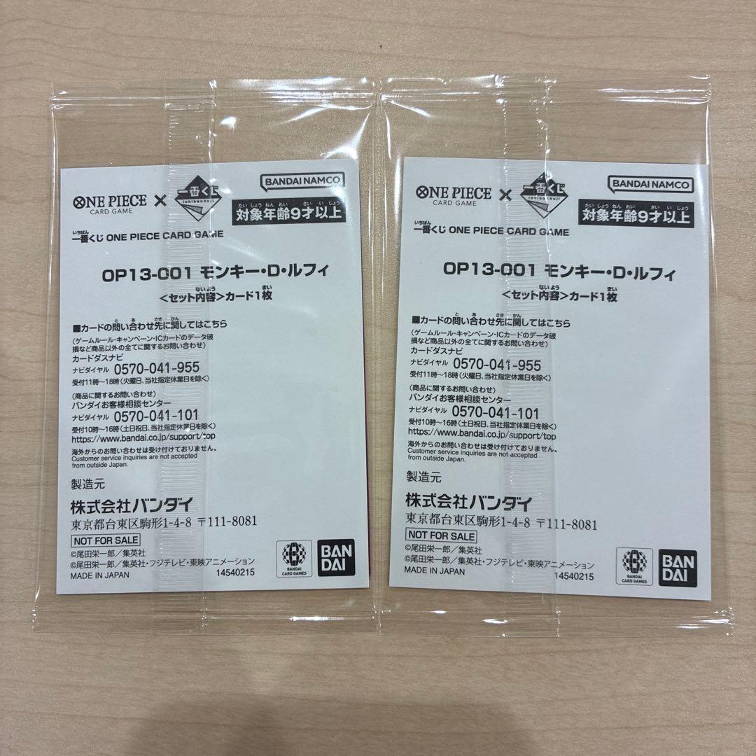 一番くじ ワンピース カードゲーム プロモ　モンキー・D・ルフィ　2枚